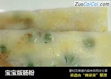 宝宝版肠粉