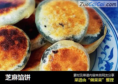 芝麻馅饼