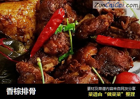 香棕排骨