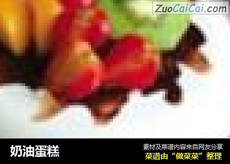 奶油蛋糕