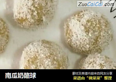 南瓜奶酪球