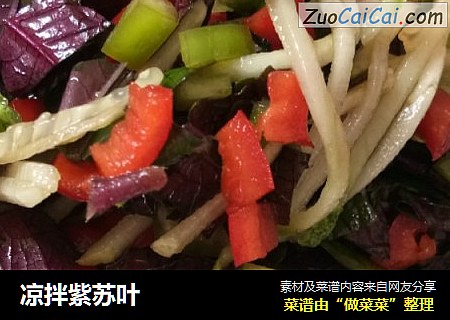 凉拌紫苏叶