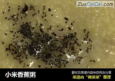 小米香蕉粥