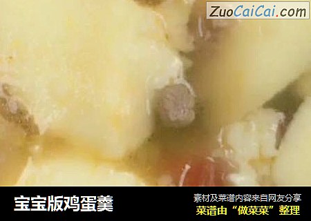 宝宝版鸡蛋羹