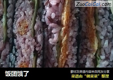 饭团饿了