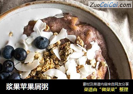 浆果苹果屑粥