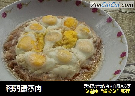 鹌鹑蛋蒸肉