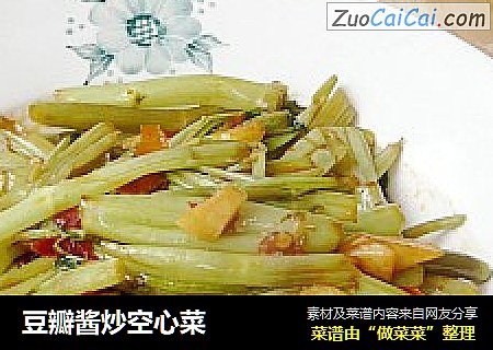 豆瓣酱炒空心菜