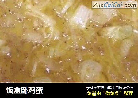 饭盒卧鸡蛋