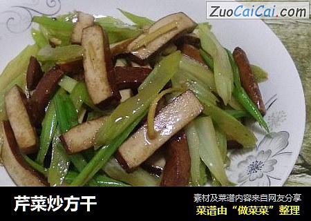 芹菜炒方干