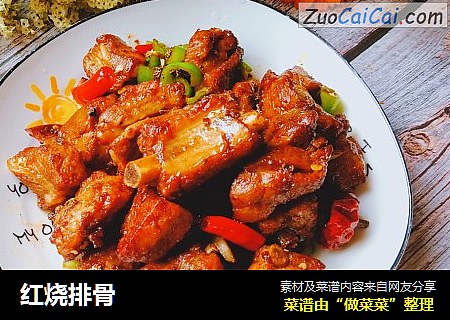 红烧排骨
