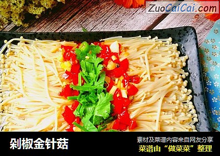 剁椒金针菇