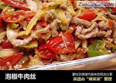 泡椒牛肉丝
