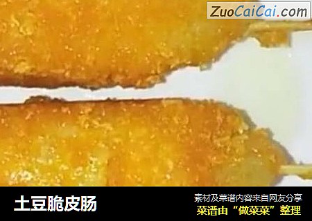土豆脆皮肠