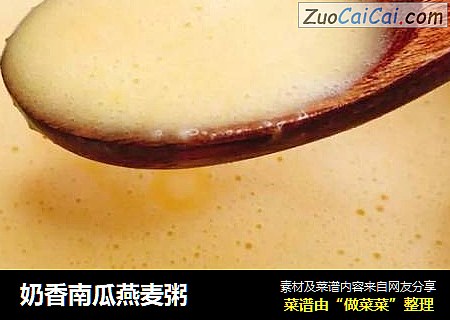 奶香南瓜燕麦粥