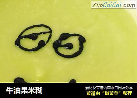 牛油果米糊