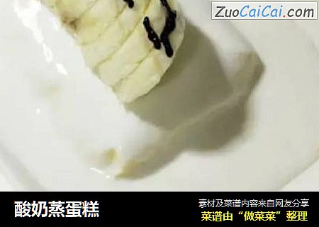 酸奶蒸蛋糕