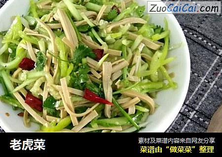 老虎菜