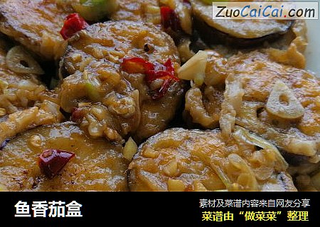 鱼香茄盒