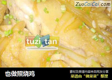 也做照烧鸡