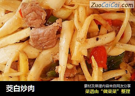 茭白炒肉
