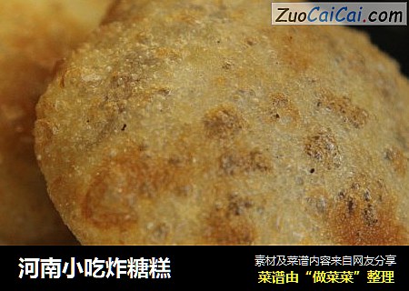 河南小吃炸糖糕