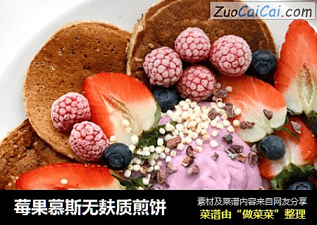 莓果慕斯无麸质煎饼