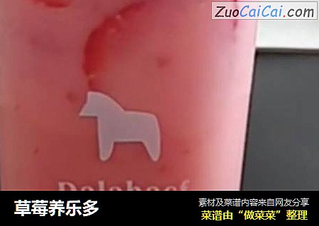 草莓养乐多