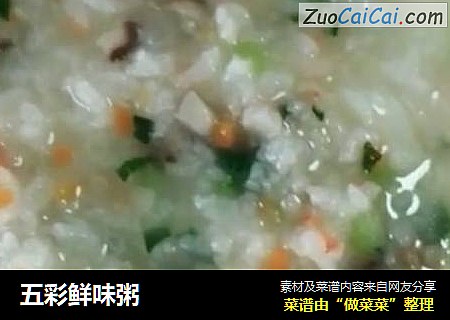 五彩鲜味粥
