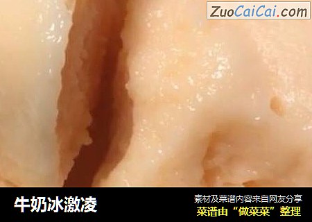牛奶冰激凌