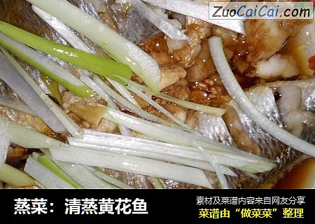 蒸菜：清蒸黄花鱼