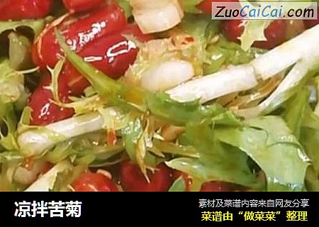 凉拌苦菊