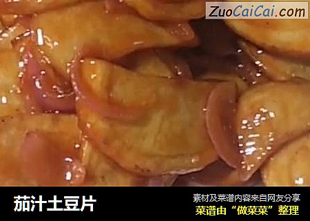 茄汁土豆片