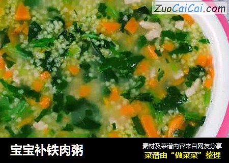 宝宝补铁肉粥