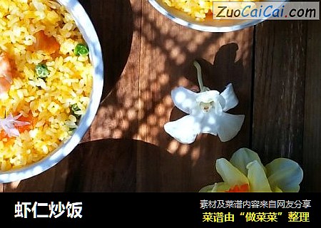 虾仁炒饭