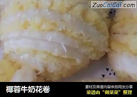 椰蓉牛奶花卷