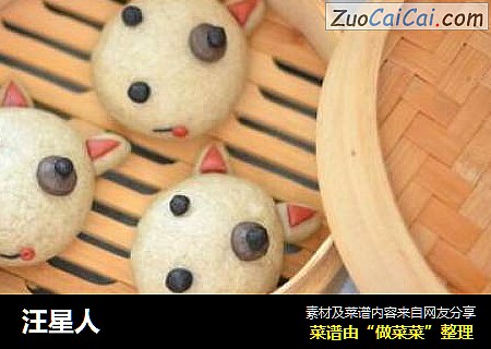 汪星人