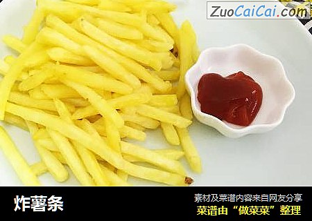 炸薯条