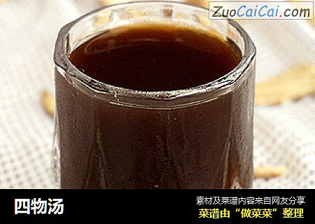 四物汤