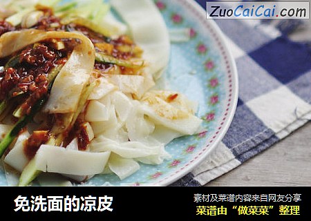 免洗面的凉皮
