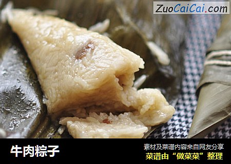 牛肉粽子