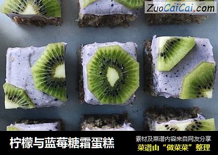 柠檬与蓝莓糖霜蛋糕