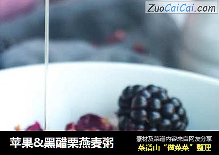 苹果&黑醋栗燕麦粥