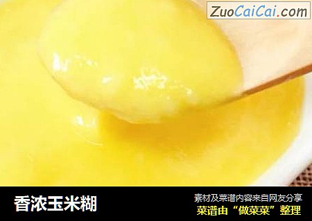 香浓玉米糊