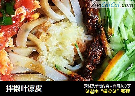 拌椒叶凉皮