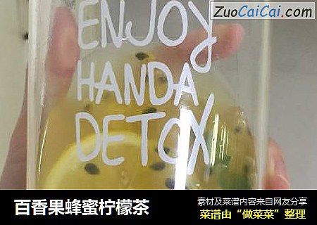 百香果蜂蜜柠檬茶