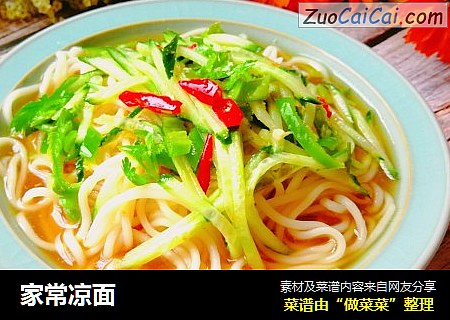 家常凉面