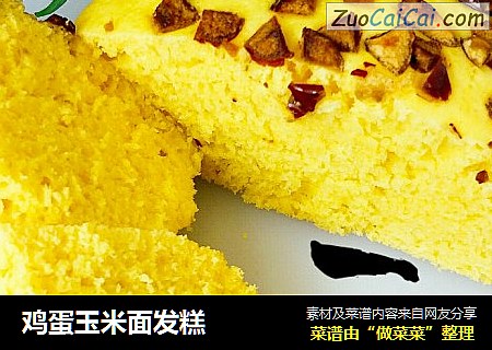 鸡蛋玉米面发糕