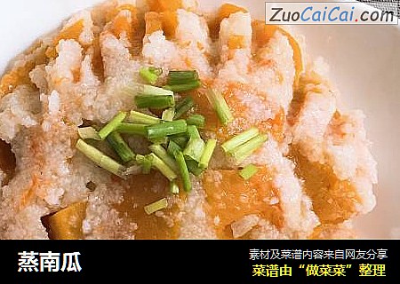 蒸南瓜