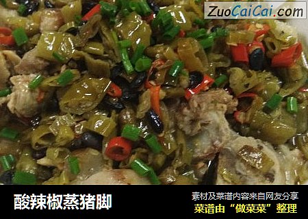 酸辣椒蒸猪脚